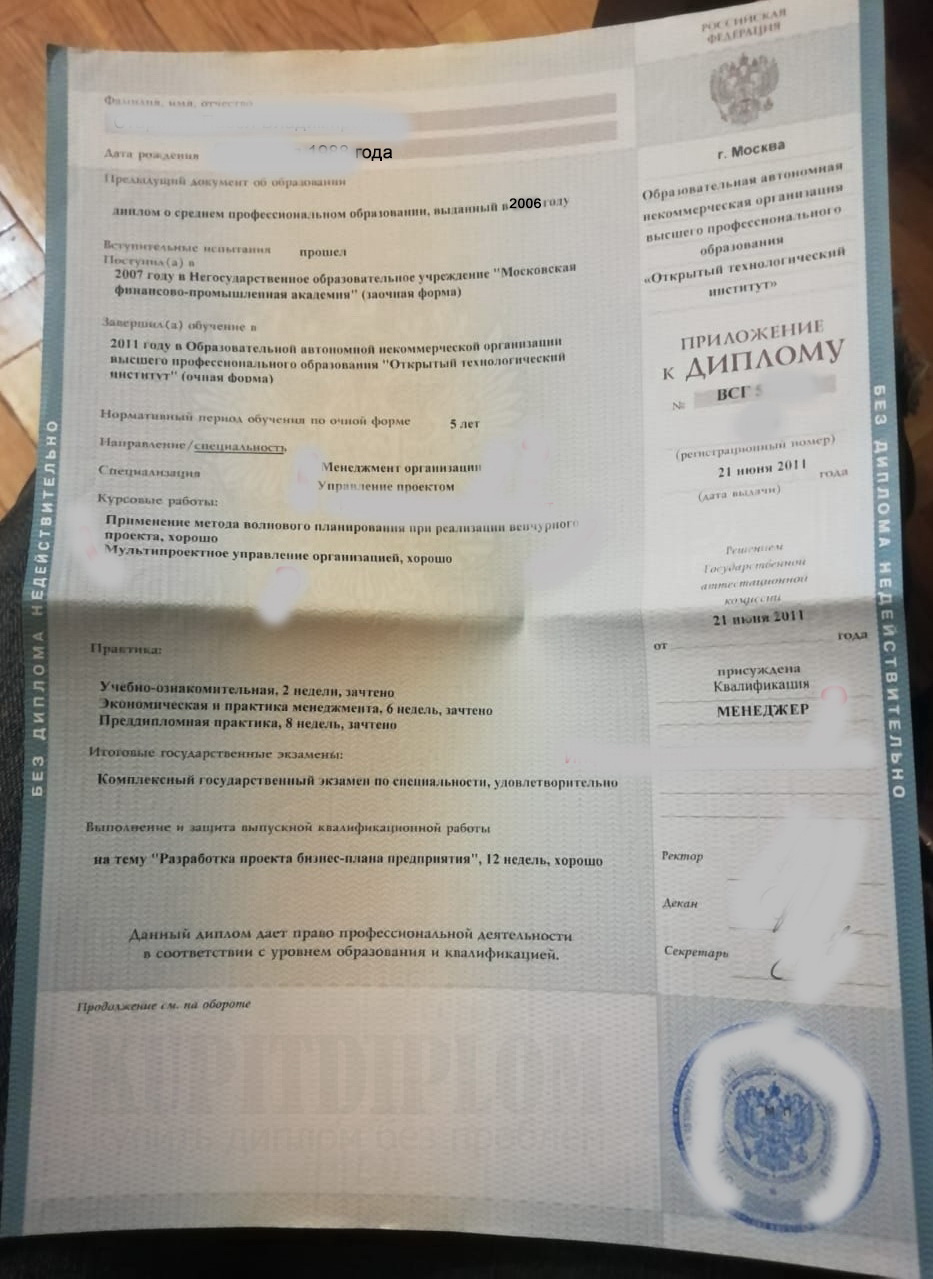 Приложение диплома негосударственного вуза 2011 года по специальности Менеджмент организации